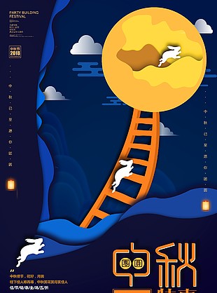 中秋節(jié)海報(bào)
