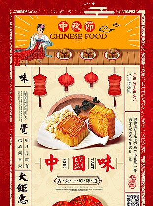 中秋節(jié)海報(bào)