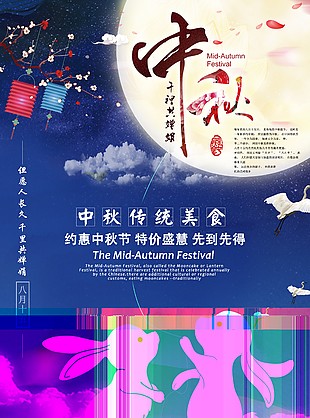 中秋節(jié)海報(bào)