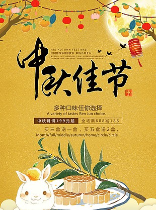 中秋節(jié)海報(bào)