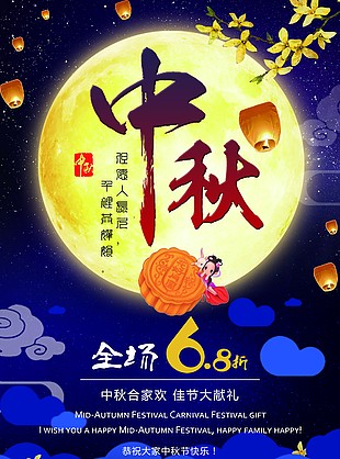 中秋節(jié)海報(bào)
