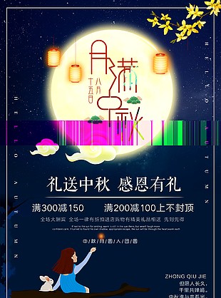 中秋節(jié)海報(bào)