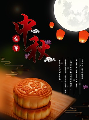 中秋節(jié)海報(bào)