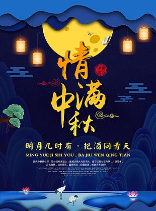 中秋節(jié)海報