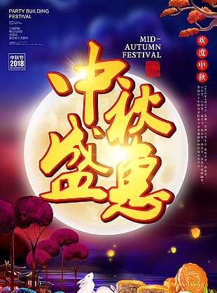 中秋節(jié)海報