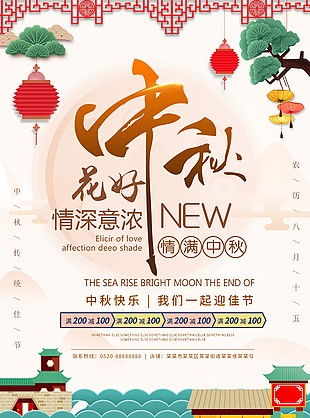 中秋節(jié)海報