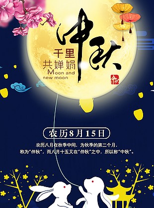 中秋節(jié)海報