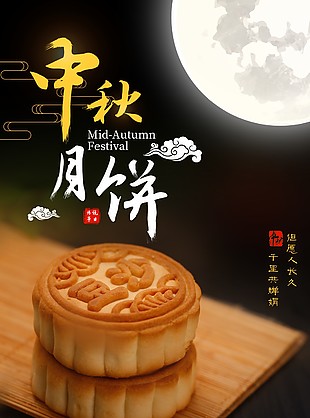 中秋節(jié)海報