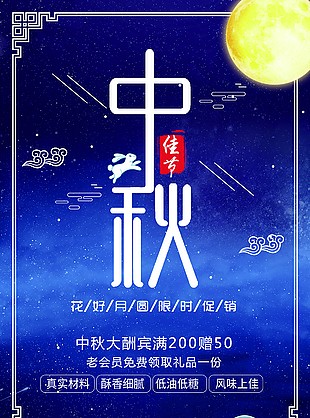 中秋節(jié)海報