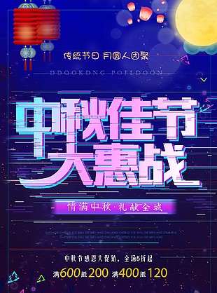 中秋節(jié)海報