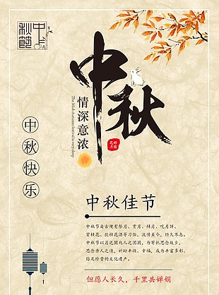 中秋節(jié)海報