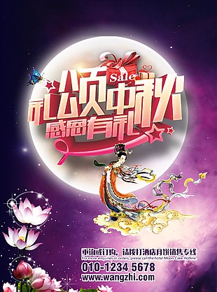 中秋節(jié)海報