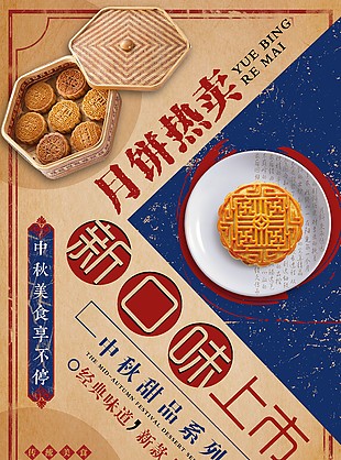 中秋節(jié)海報(bào)