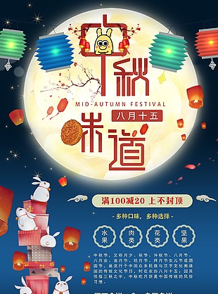 中秋節(jié)海報(bào)