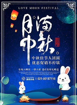 中秋節(jié)海報(bào)