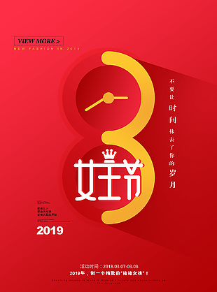 女神節海報