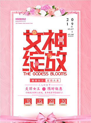 女神節海報