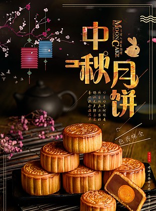 中秋節(jié)海報(bào)