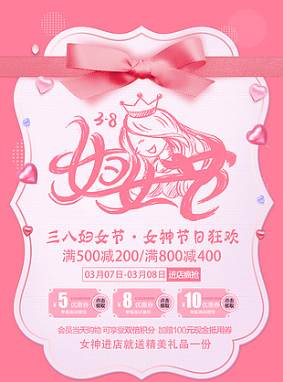 女神節(jié)海報