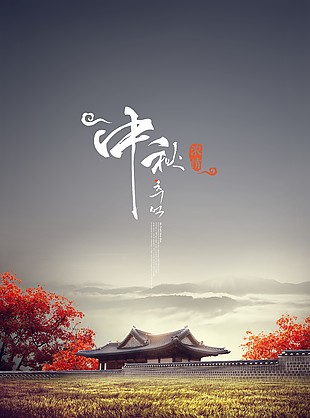 中秋節(jié)海報(bào)