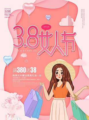 女神節海報