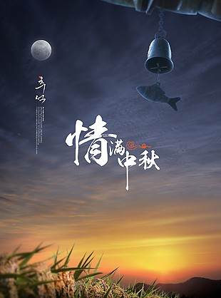 中秋節(jié)海報(bào)