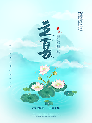 
                    立夏圖片
            