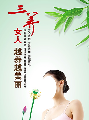中医养生海报素材
