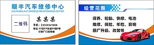 汽車維修名片