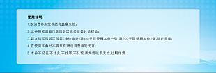 优惠券背面