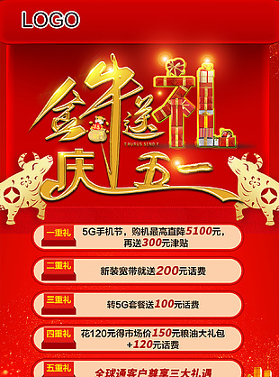 五一 促銷 活動