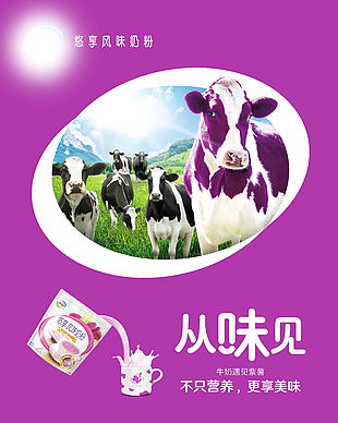 優享奶粉海報