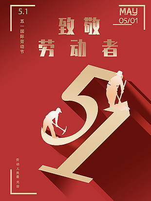 5.1節日海報