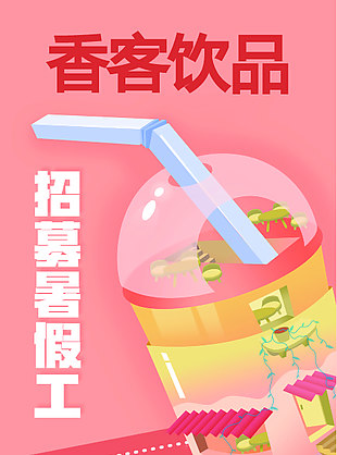 用于招聘的