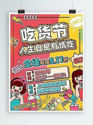 手繪卡通吃貨節海報