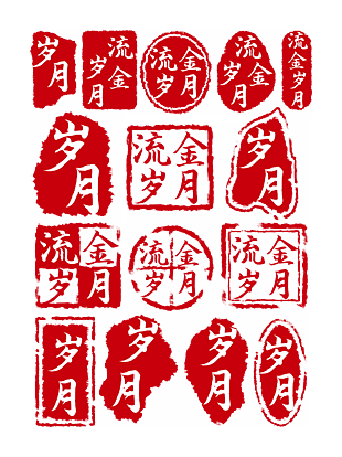 中国风印章