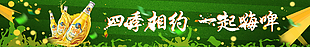 啤酒海報