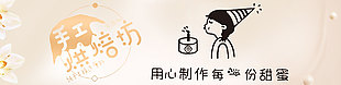 烘焙 生日 蛋糕 門牌