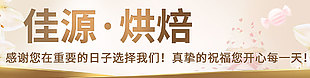 烘焙