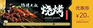 燒烤優惠券