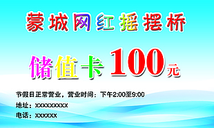 儲值卡