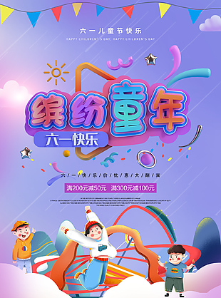 
                    六一兒童節圖片
            