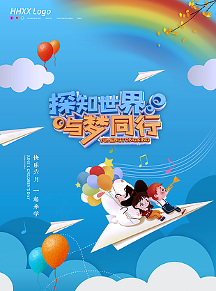 
                    六一兒童節圖片
            