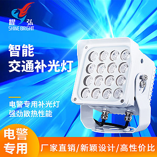 智能交通補光燈 電警互聯高清頻閃燈
