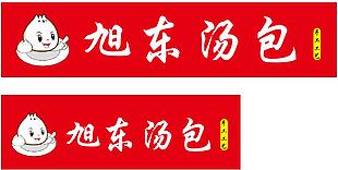 湯包軟膜燈箱