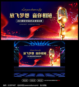 校園音樂比賽舞臺背景
