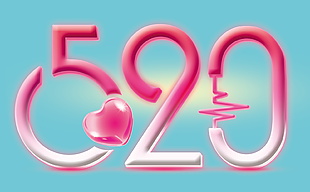 520藝術字素材