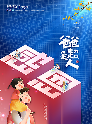 
                    父亲节图片
            