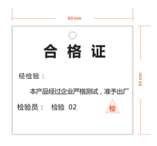 产品合格证 合格证 公司产品合格证