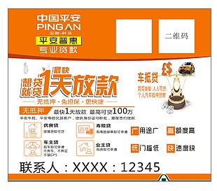 中国平安宣传单00